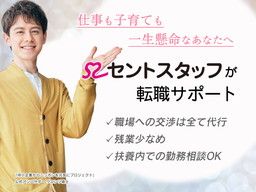 セントスタッフ株式会社 セントスタッフ株式会社