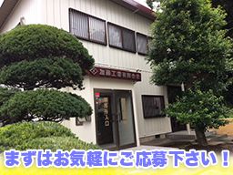 加藤工業 有限会社 加藤工業 有限会社