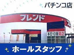 フレンド フレンド