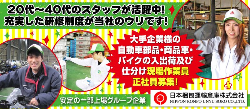 日本梱包運輸倉庫株式会社 藤沢営業所 日本梱包運輸倉庫株式会社 藤沢営業所