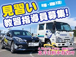 東洋自動車教習所 東洋自動車教習所