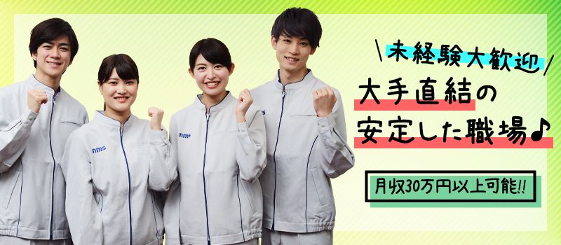 日本マニュファクチャリングサービス株式会社 日本マニュファクチャリングサービス株式会社