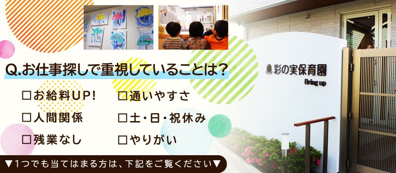 彩の実保育園 彩の実保育園