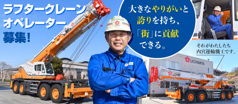 内宮物流株式会社 内宮物流株式会社