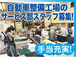 株式会社 多摩オートサービス 株式会社 多摩オートサービス