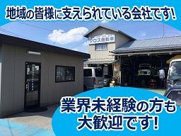 有限会社 クロス自動車 有限会社 クロス自動車