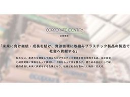 株式会社 照和樹脂 株式会社 照和樹脂