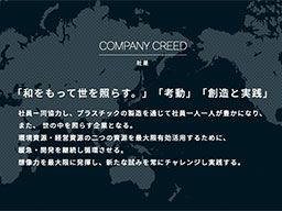 株式会社 照和樹脂