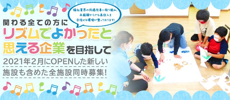 株式会社 リズム 株式会社 リズム