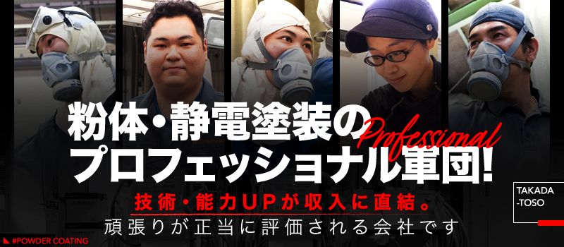 株式会社 高田金属塗装工業 株式会社 高田金属塗装工業