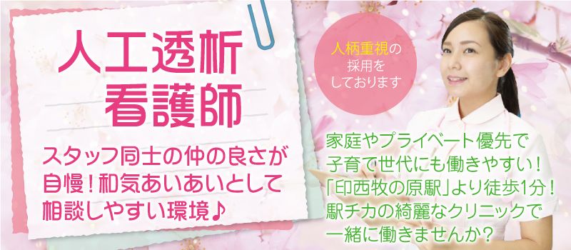 いんざいさくらクリニック いんざいさくらクリニック