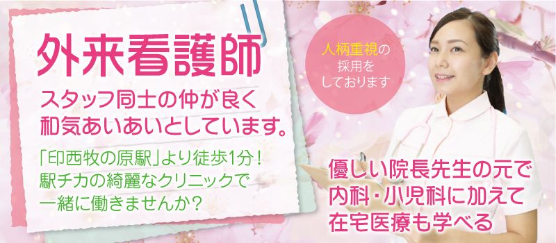 いんざいさくらクリニック いんざいさくらクリニック