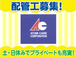 アトムケア株式会社 アトムケア株式会社