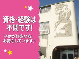 社会福祉法人 ふたば愛児会 聖美保育園 社会福祉法人 ふたば愛児会 聖美保育園