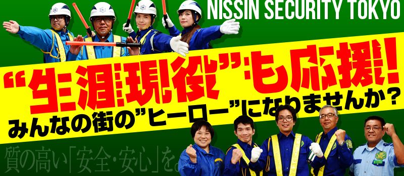 日清警備東京株式会社 千葉支店 日清警備東京株式会社 千葉支店