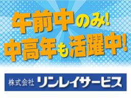 株式会社リンレイサービス 神奈川支店 株式会社リンレイサービス 神奈川支店