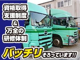 株式会社 県央運輸 株式会社 県央運輸