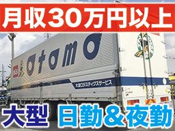 大友ロジスティクスサービス株式会社 京都営業所 大友ロジスティクスサービス株式会社 京都営業所
