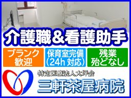 医療法人社団 大坪会 三軒茶屋病院 医療法人社団 大坪会 三軒茶屋病院