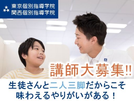 東京個別指導学院(ベネッセグループ) 荒江教室 東京個別指導学院(ベネッセグループ) 荒江教室
