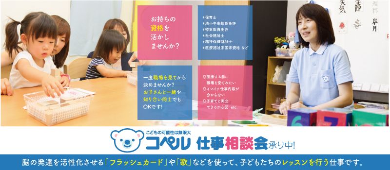 コペルプラス 西船橋教室 コペルプラス 西船橋教室