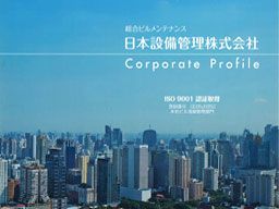 日本設備管理株式会社 日本設備管理株式会社