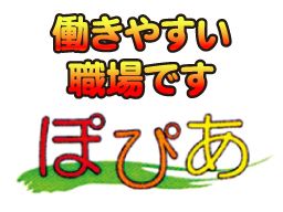 NPO法人 ぽぴあ NPO法人 ぽぴあ