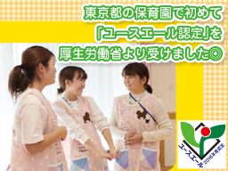 社会福祉法人 東中川会 社会福祉法人 東中川会