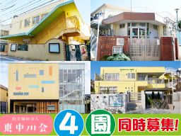 社会福祉法人 東中川会 社会福祉法人 東中川会