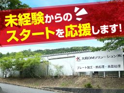 大同DMソリューション株式会社 静岡工場 大同DMソリューション株式会社 静岡工場