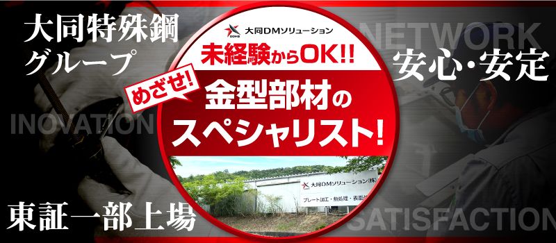 大同DMソリューション株式会社 静岡工場 大同DMソリューション株式会社 静岡工場