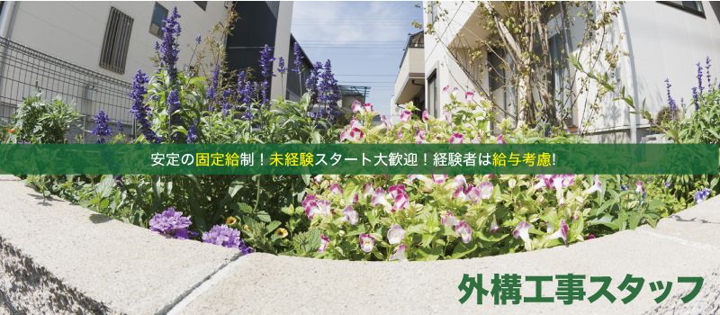 株式会社 飯沼ガーデン建設 株式会社 飯沼ガーデン建設