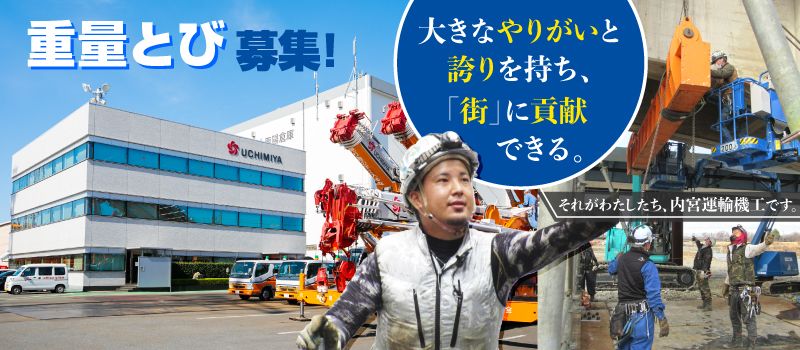 内宮運輸機工株式会社 内宮運輸機工株式会社