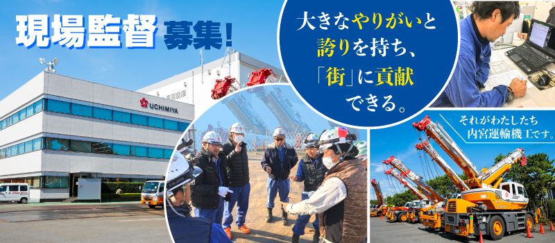 内宮運輸機工株式会社 内宮運輸機工株式会社