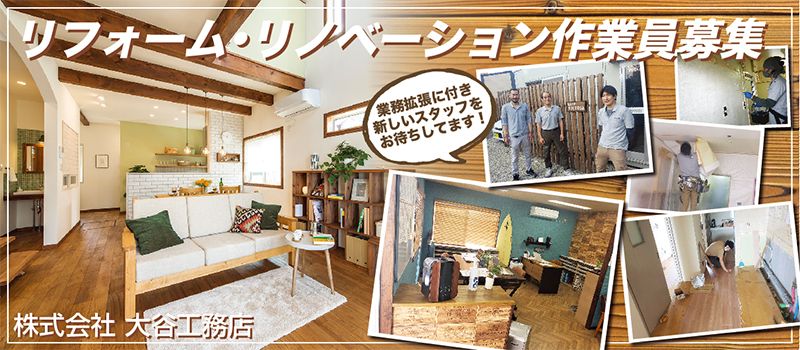 株式会社 大谷工務店 株式会社 大谷工務店