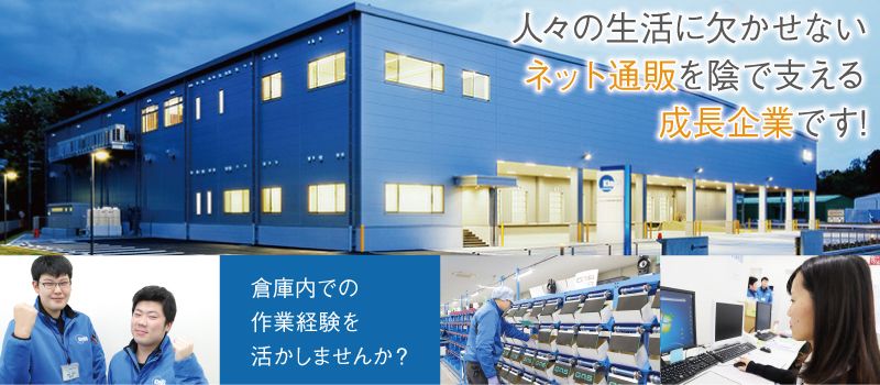カインズ商配株式会社 カインズ商配株式会社