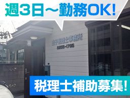 金子税理士事務所 金子税理士事務所