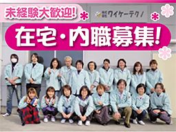 株式会社 ワイケーテクノ 株式会社 ワイケーテクノ