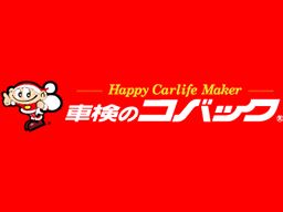 車検のコバック ユーカリが丘店/千葉おゆみ店/千葉貝塚店/佐倉王子台店 車検のコバック ユーカリが丘店/千葉おゆみ店/千葉貝塚店/佐倉王子台店