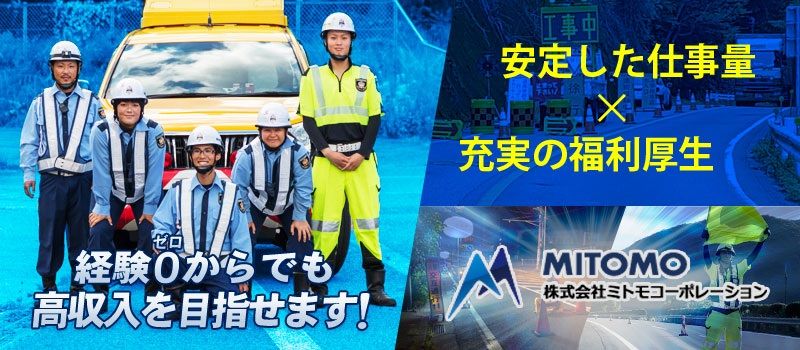 株式会社 ミトモコーポレーション 株式会社 ミトモコーポレーション