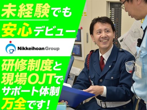 株式会社日警保安 千葉事業部 株式会社日警保安 千葉事業部