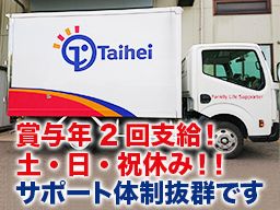 タイヘイ株式会社 習志野営業所 タイヘイ株式会社 習志野営業所
