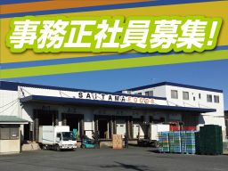 有限会社 埼玉フーズ 本社 有限会社 埼玉フーズ 本社