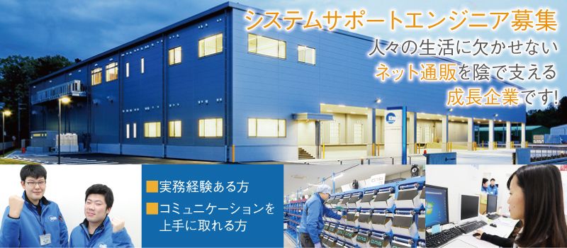 カインズ商配株式会社 カインズ商配株式会社