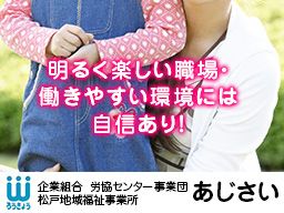 松戸地域福祉事業所 あじさい 松戸地域福祉事業所 あじさい