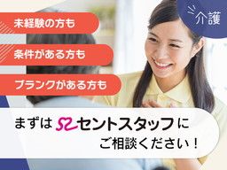 セントスタッフ株式会社 セントスタッフ株式会社
