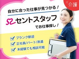 セントスタッフ株式会社 セントスタッフ株式会社