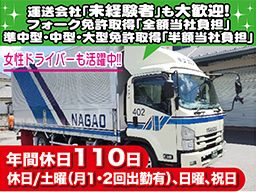 株式会社 ナガオ 株式会社 ナガオ