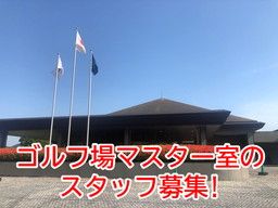 ムーンレイクゴルフクラブ 鞍手コース ムーンレイクゴルフクラブ 鞍手コース