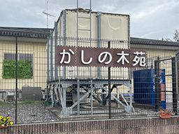 かしの木苑 かしの木苑